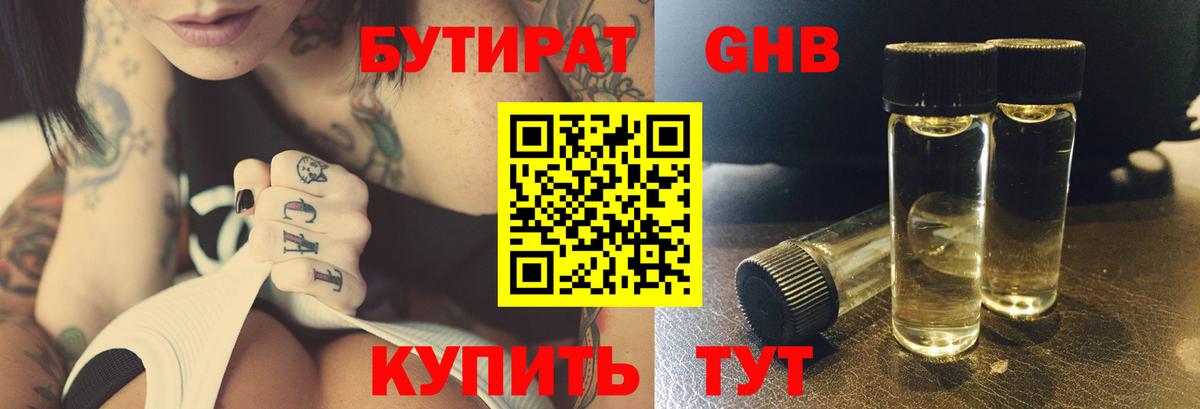 БУТИРАТ BDO 33%  Вход с VPN  Ростов-на-Дону 