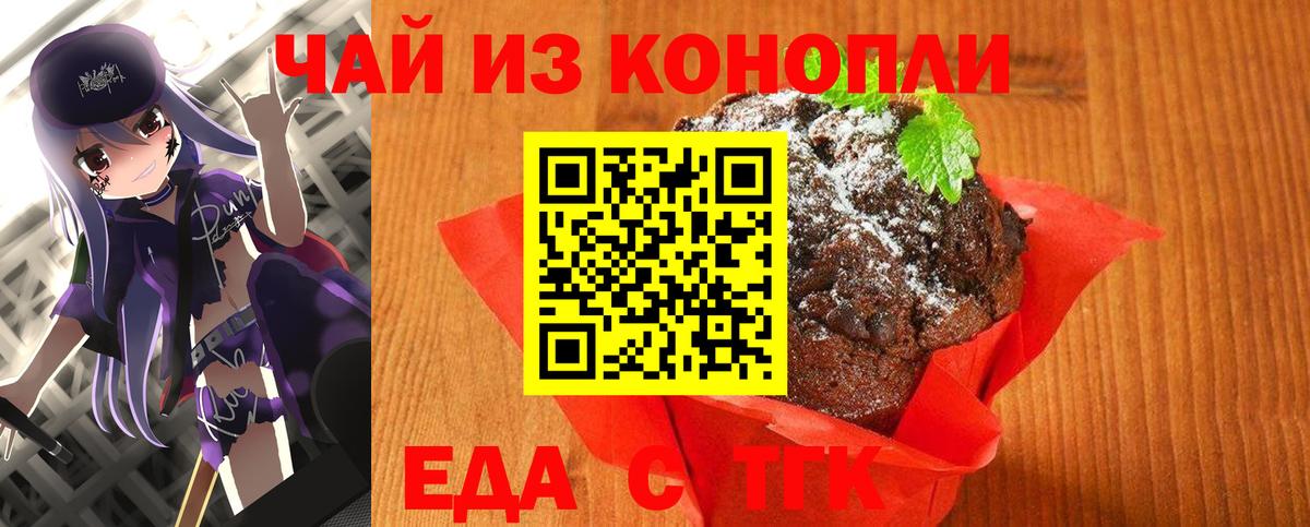 Еда ТГК марихуана  Вход с VPN  Ростов-на-Дону 