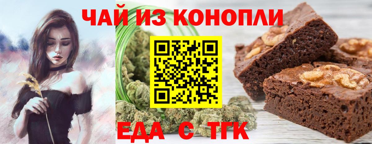 Еда ТГК конопля Ростов-на-Дону