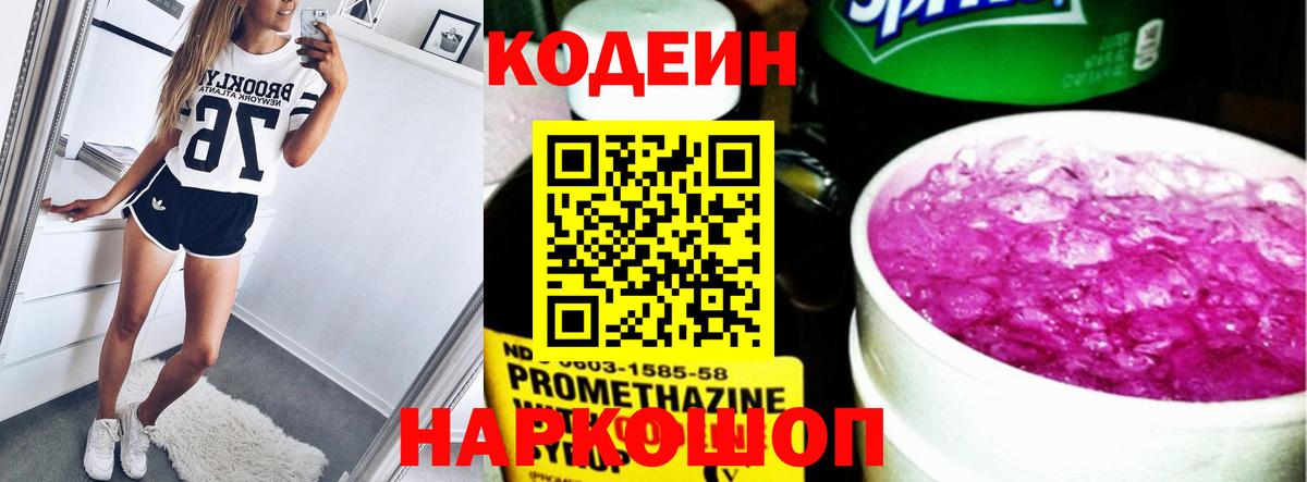 Кодеиновый сироп Lean напиток Lean (лин) Ростов-на-Дону
