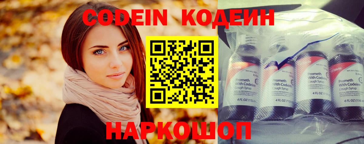 Ростов-на-Дону  что такое наркотик  Вход с VPN  Кодеин Purple Drank  Codein Purple Drank 