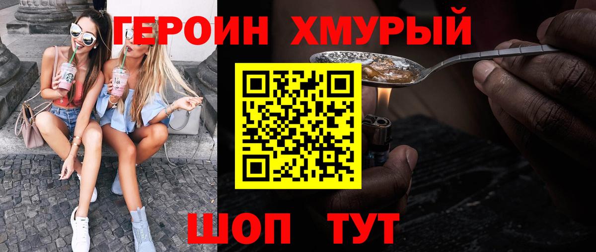 Ростов-на-Дону  ГЕРОИН афганец  Героин  Вход с VPN 