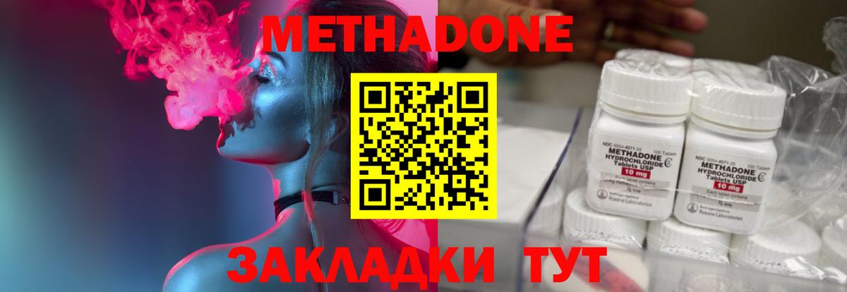 Ростов-на-Дону  Метадон кристалл  Метадон VHQ  Вход с VPN 