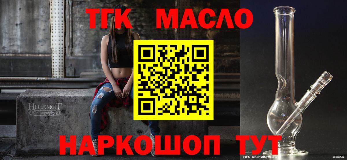 omg как войти  ТГК THC oil  Ростов-на-Дону  Вход с VPN  ТГК вейп 